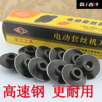 Electric wire set Machine accessories universal cutter wheel Blade 2 inch 4 inch water pipe opening machine stainless steel die oil pump