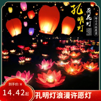 Lantern festival lanterns romantic wishing lamp safe water lotus lanterns red lunar January 15 qi fu deng