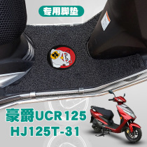 Suitable for Haojue new motorcycle UCR125 pedal pad modified waterproof and wear-resistant silk ring foot pad HJ125T-31