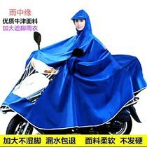 Raincoat electric car motorcycle poncho battery car adult riding foot cover single double men and women enlarged thickened raincoat