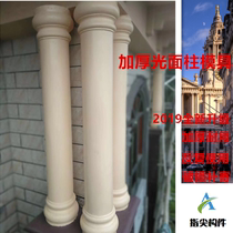Roman column mold Glossy column model Cylindrical cement column Round column European-style villa door building template