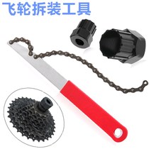 Flywheel removal tool wrench mountain bike road car spin flying card fly disassembly installation tightening sleeve set