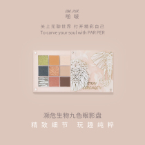 The nine-color eye shadow plate of endangered creatures upgraded with new packaging gilded parper serengeti animal plate