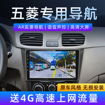 Applicable to Wuling Hongguang glory S light V small card modification dedicated navigation all-in-one machine central control large screen reversing image