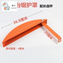 Woodworking table saw protective cover multifunctional electric circular saw push table saw blade cover security inspection and supervision safety protective cover accessories