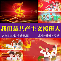 We are the successors of communism Young Pioneers team song stage performance LED background video material