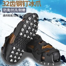 Chaoyu 32-tooth ice claw non-slip shoe cover snow climbing nail shoe chain stainless steel simple outdoor equipment ice catch snow claw
