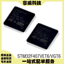 STM32F407VET6 VGT6 microcontroller IC patch LQFP100 chip MCU microcontroller new original
