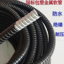 Wire-clad hose national standard plastic-coated metal pipe threading pipe snake leather pipe wire and cable protection plastic corrugated pipe