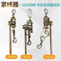 Double hook tensioner Multi-function double hook tensioner 1 ton wire rope tensioner Electric cable tensioner 2 tons