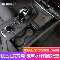 Cadillac xt4 5 6 car interior decoration products central control door slot cushion ct5 car interior modification water Cup cushion