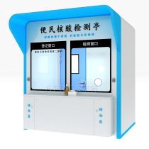 The customized nucleic acid detection kiosk for nucleic acid sampling kiosk Mobile nucleic acid test site sampling cottage station