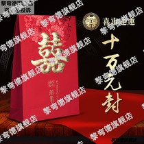 Red package married tens of thousands of large high-grade 100000 yuan super creative bride with wedding supplies gifts red envelope