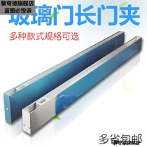 Glass door clip frameless tempered glass door aluminum alloy door clip accessories floor spring glass door single double layer long door clip