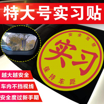 Car glass stickers internship novice car stickers large electrostatic stickers female drivers on the road unified sign reflective super large