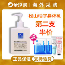 Japan Matsuyama grapefruit body milk Matsuyama body milk moisturizing water moisturizing non-greasy 300ml emulsion