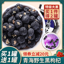 ㊙Black wolfberry wild Qinghai Chaidamu super big fruit wolfberry Ningxia authentic black fruit male kidney