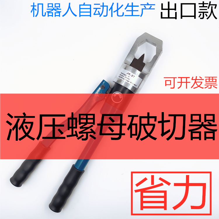 Hydraulic breaking tool set nut breaker JKYDYP-24 27 30 nut breaker Hydraulic cutting screw