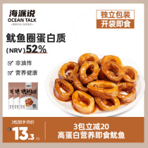 Haipai said squid snacks ready-to-eat spicy pregnant women and children healthy nutrition high protein seafood seafood hand-torn squid