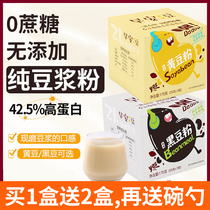 Sugar-free Pure Soy Milk 0 Fat Fat Low Calorie Breakfast Yellow Black Bean Powder Independent Little Packaging High Protein Suitable For Pregnant Woman