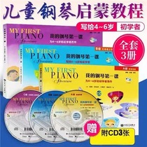 My piano first lesson ABC-level Fiber basic beginner self-study introductory childrens Enlightenment piano score textbook