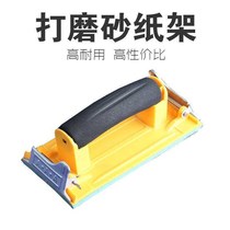 High quality grinding sand frame universal sandpaper Sander grinding tool sponge handle sand leather cloth clip grinding board
