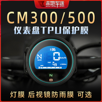 Suitable for Honda CM300 500 instrument membrane TPU transparent protective film headlight membrane water coagulation film repair modification