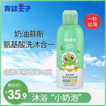 Cream mousse little milk bubble frog prince foam Shower Gel Shampoo two-in-one bubble bath for children