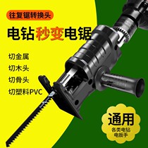 German conversion head electric drill change electric saw handheld reciprocating saw home electric horse knife saw small woodworking sawdust