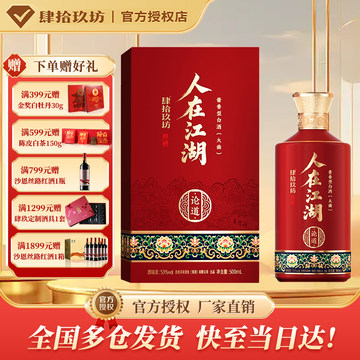 肆拾玖坊酒-肆拾玖坊酒促销价格、肆拾玖坊酒品牌- 淘宝