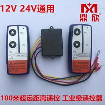 Promotion Dingxin electric winch wireless remote control controller 12V24V transmitter receiver universal type