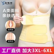 Fat plus size cotton postpartum abdominal band 200 jin girdle belt normal Caesarean section general special size 300 Jin