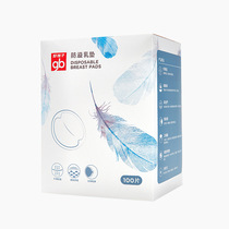 gb anti-spilling pad disposable ultra-thin lactation breast paste leak-proof breathable not washable 100 pieces