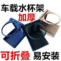 Car car cup holder folding thickened beverage holder truck car car cup holder door seat back water bottle holder