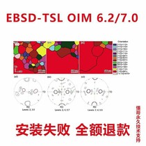 EBSD TSL OIM 6 2 7 2 data processing software open SC file package installation send tutorial
