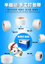 Beating bag with bundling belt packing with packaging plastic with baling machine strapping tape tightening integrated goods PP with half movement
