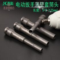 Electric wrench thin-walled extended sleeve head 1 2 square small diameter sleeve head narrow screw sleeve 6mm 8mm
