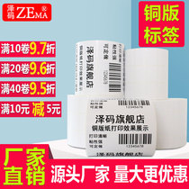 Ze code bar code coated paper sticker blank label office printing paper 100*100*80*90*60*40*50*30*20*32*19