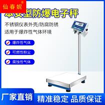 The precise weighing electronic precision of high-precision chemical industry for the high-precision electronic weighing of this type explosion-proof electronic scales