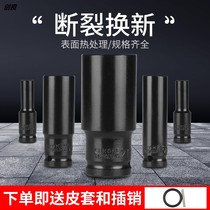 Electric wrench sleeve head big fly hexagon electric hexagon screw extended socket set 8 combination 32mm