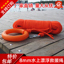 Germany imports Bosch 8mm water floating line floating saving rope for household surface rescue rope