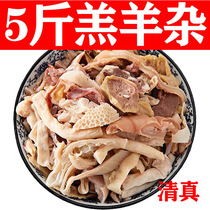 Original lamb haggis mutton 5 catties bag cooked food ready-to-eat hot pot authentic lamb lamb tripe lamb head meat halal food