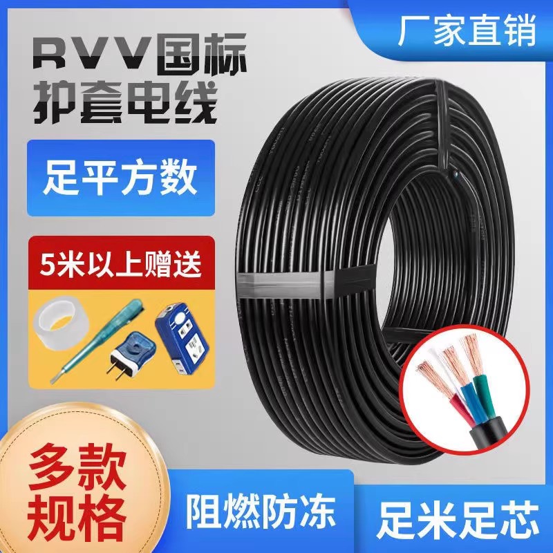 国家標準ケーブル RVV エンジニアリングシースソフトコード 2 芯 3 芯 1.5 2.5 4 6 平方メートル屋外三相電源コード