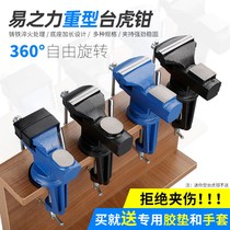 Bench pliers Small multi-function household universal mini small table tiger table pliers Work table table flat mouth 360 degree bench vise