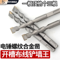 Fanglong electric hammer chisel square handle four-pit round shank threaded alloy chisel chisel wiring slotted concrete cement brick wall