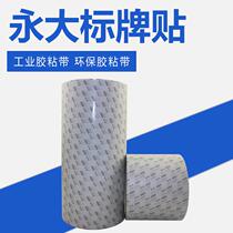 Double-sided adhesive Yongda sign sticker ultra-sticky ultra-thin waterproof width 30cm fixed high temperature resistant strong double-sided tape