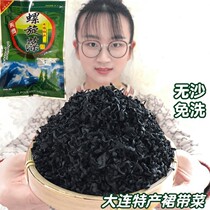 Dalian specialty wakame spirulina dried goods special seaweed grass cabbage kelp sea fungus 250g