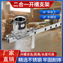 Woodworking trimmer base invisible two-in-one slotting mold bracket artifact slotting machine hole opener tool