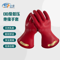 Shuangan insulation gloves class 00 live working latex insulation gloves electrical low voltage protection 500V Gloves