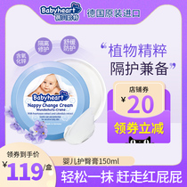 Babyheart Germany imported baby buttocks cream baby newborn PP Frost red ass cream for childrens buttocks cream